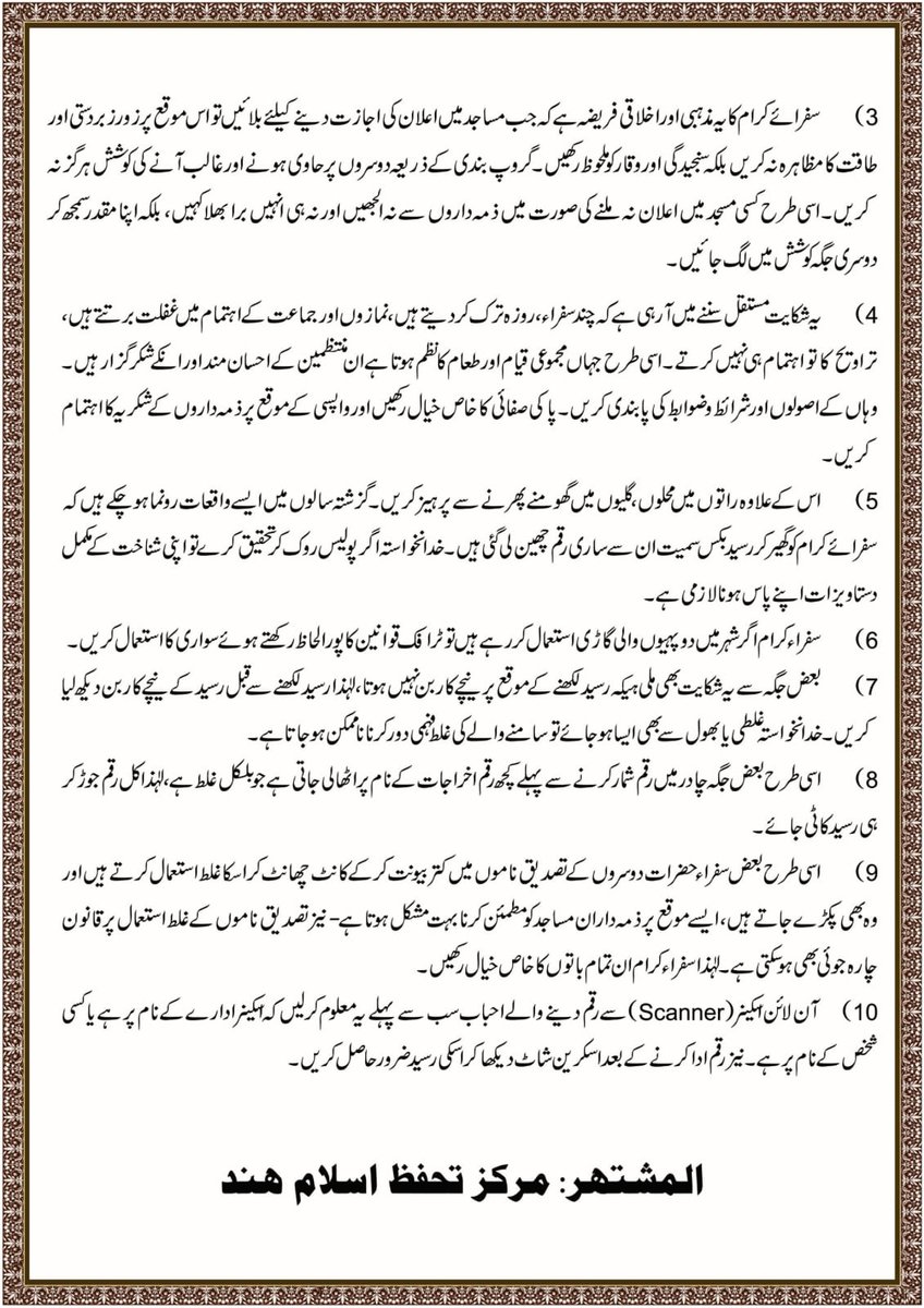 tahaffuze_islam's tweet photo. شہر بنگلورو کے اہل مساجد اور سفراء کرام سے حضرت مفتی افتخار احمد قاسمی صاحب کی چند گزارشات!
https://t.co/LV6CstBe66
#Ramzan #Safeer #Madrasa #ArabicCollege #IftikharAhmedQasmi #Masjid #Donation #MTIH #TIMS https://t.co/JywQO9FM41