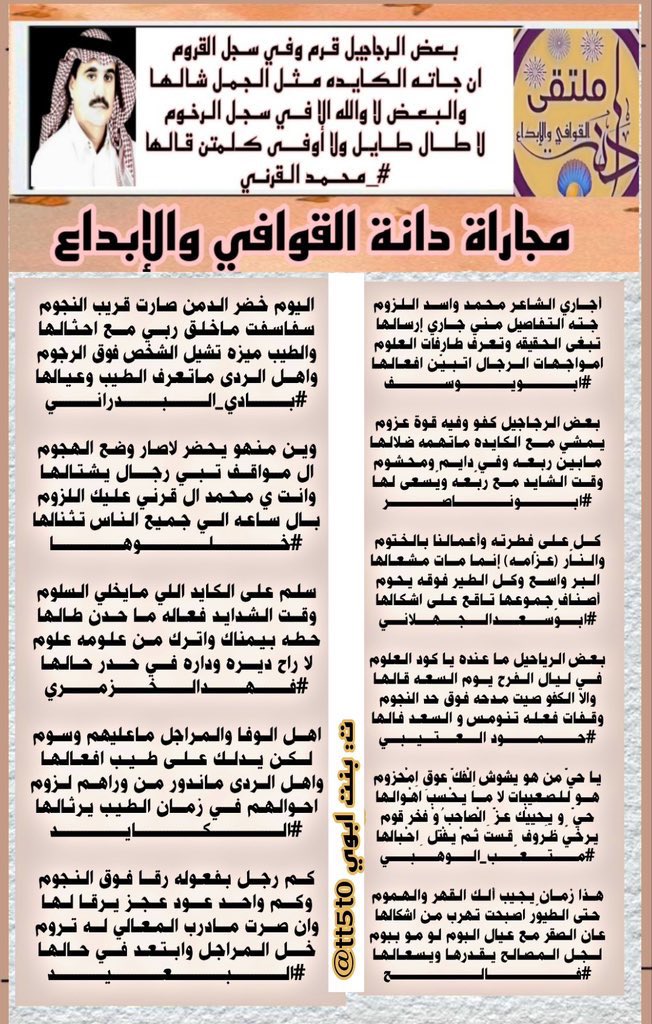 مجاراه لابيات 
<a href="/ma7md2016/">محمد القرني</a> 
ابداع نجوم الدانه
#دانة_القوافي_الابداع 
<a href="/u83uuu/">ابو يوسف</a> 
@IcLqKZkTy9P1Hb9 
<a href="/A1Abdullah2/">ابو سعد الجهلاني</a> 
<a href="/HkZjXZf0uvBZmD6/">حمود العصيمي</a> 
<a href="/MutebAlwahbi/">متعب الوهبي</a> 
<a href="/f__allh/">الشاعر/فالح_الرويشد ‏🄵🄰🄻🄷 ‏ⓡⓞⓦⓐⓘⓢⓗⓔⓓ</a> 
<a href="/bade_050/">‏﮼بادي‌البدراني</a> 
<a href="/gaith_f16/">غيـث</a> 
<a href="/fs11zf/">#فهد الخزمري</a> 
<a href="/sf2ndt/">✍🏻البعيد✍🏻🕊️ا</a> 
<a href="/k_d1ll/">الكايد</a> 
<a href="/fs11zf/">#فهد الخزمري</a> 
صحت الالسن ودام الابداع
تصميم اميرة الدانه بنت ابوي
<a href="/tt5t0/">بنت ابوي ساره غياب</a>