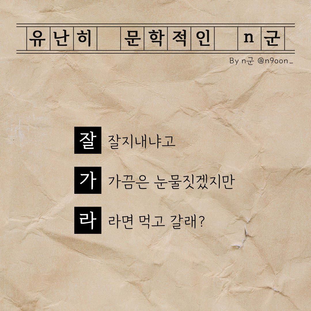 유난히 문학적인 n군 tweet media