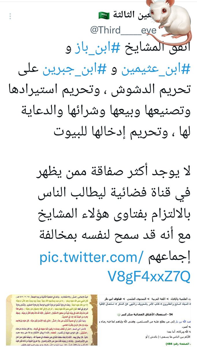 الرد الملجم tweet media