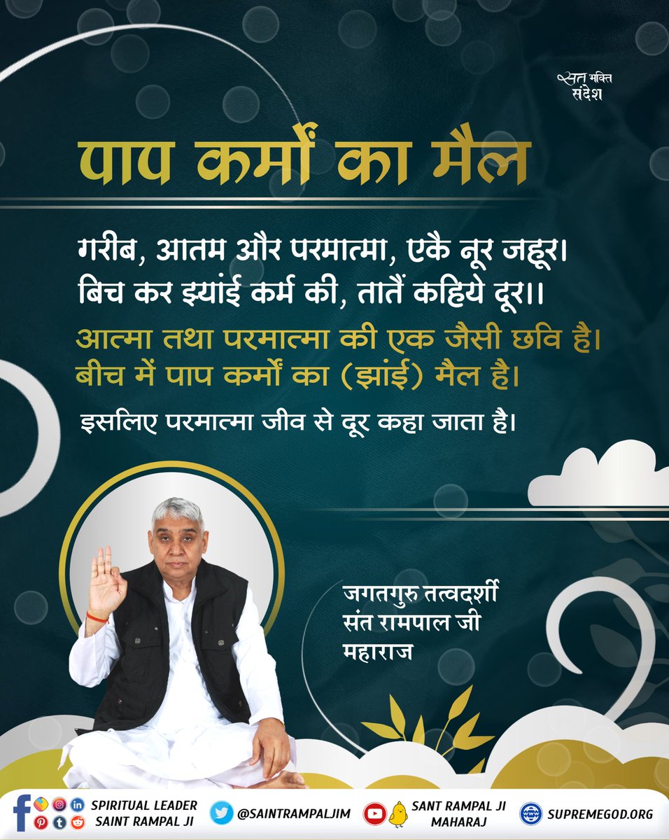 Sant Rampal Ji Maharaj tweet media