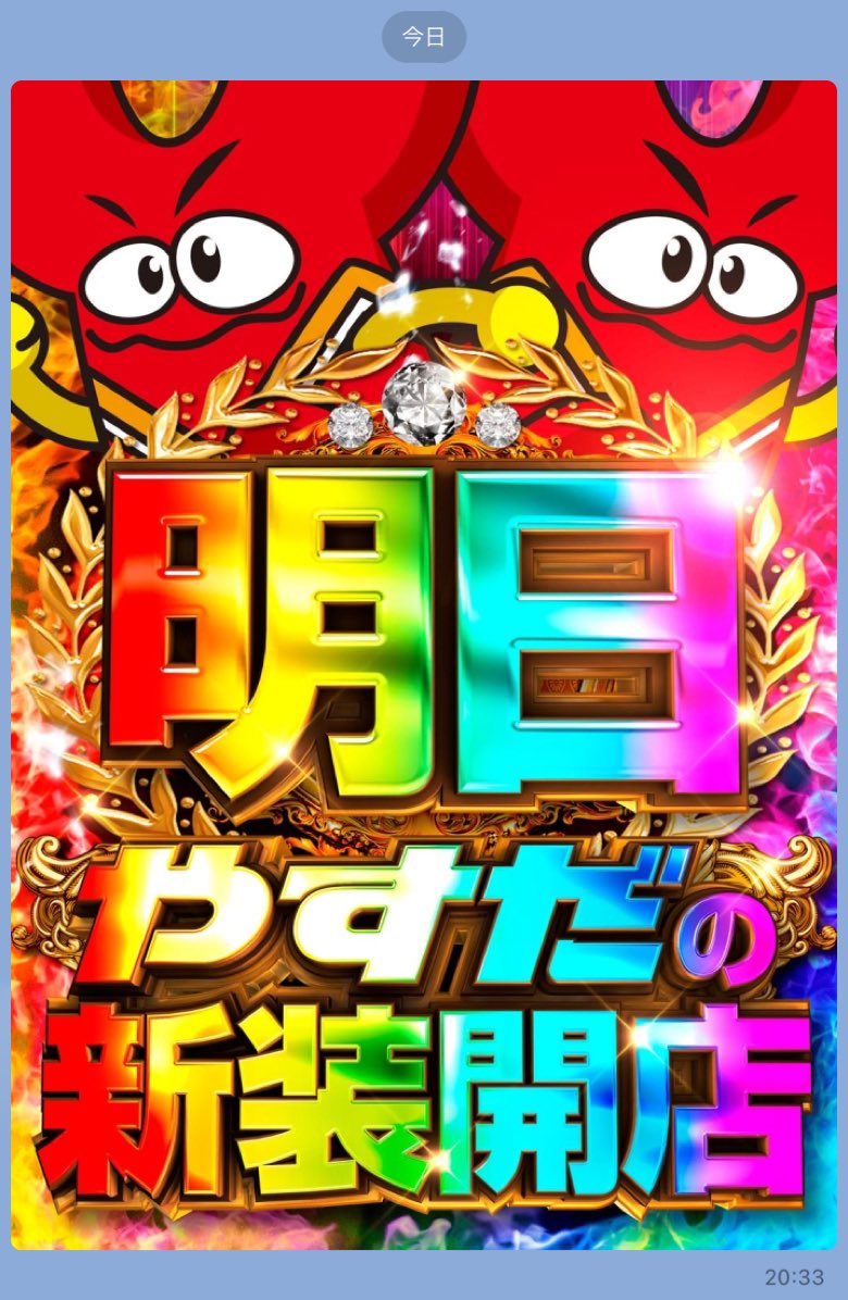 3/3➡️3/13
🌈やすだ大山北口5号追記
㊙️過去恒例機種期待🌈
◆マイジャグ×アイム
➡️全域⑤⑥散布高配分🌈
◆鏡×カバネリ
➡️1/2,1/3仕掛けある新時代域🌈
㊙️法則末尾等
➡️前回は3️⃣+9️⃣の感謝仕様💪
➡️少数機種高配分も期待🌈
🌈新装系機種も期待の大山
➡️朝穴場でスマスロも狙い目🌈