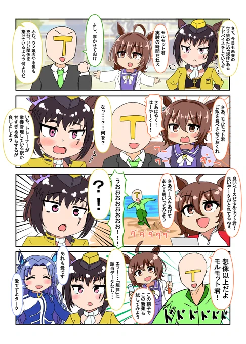 バイアリータークとアグネスタキオン
叡智を授ける三女神漫画
#ウマ娘 #バイアリーターク 