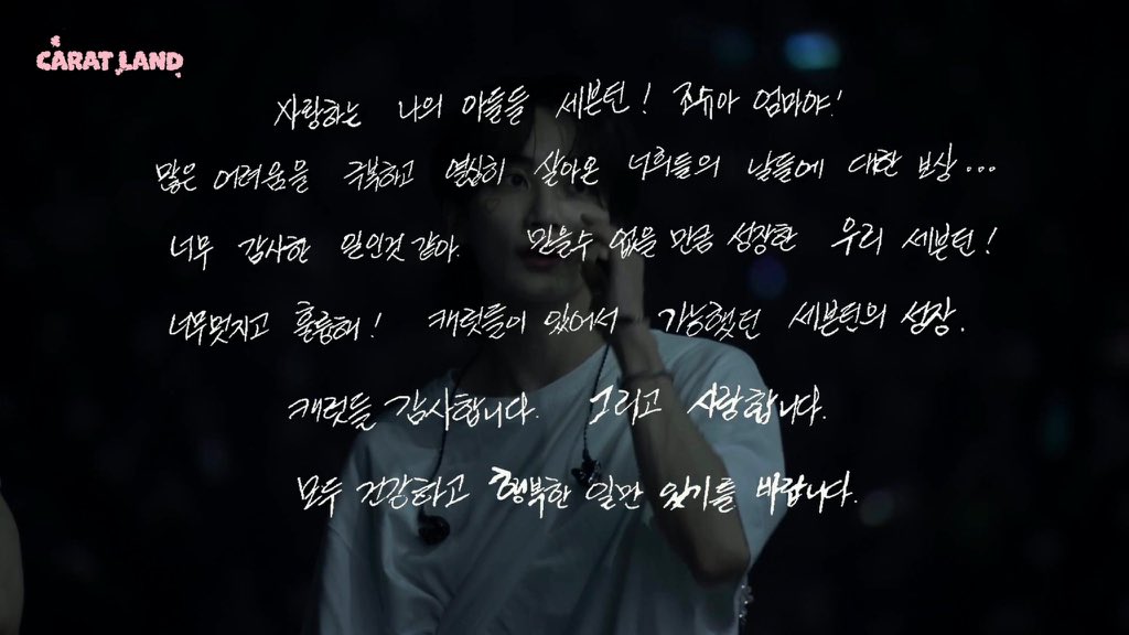 230312 캐럿랜드 돌고돌아 <부모님 편지>