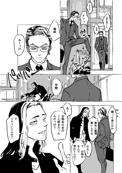 最終話軸🔨👓。結婚式の前夜妄想🎂 