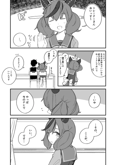 おつかれネイチャ漫画です
#ウマ娘 