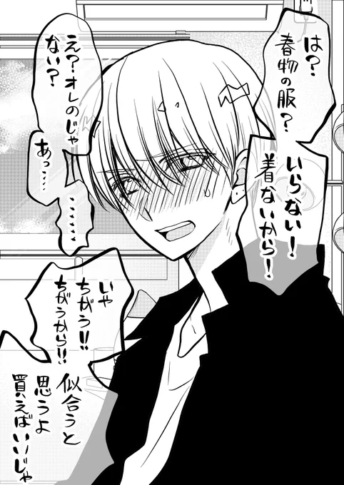 彼女に女装させられて恥ずかしがるタイプの女装男子12

お揃いした 