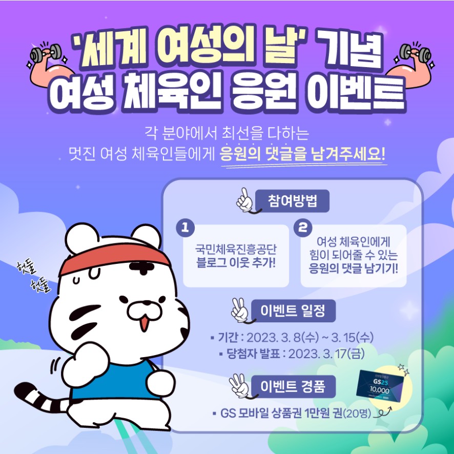 xNKc5wkbRAm9jFR's tweet image. ‘세계 여성의 날’ 기념 여성 체육인 응원 댓글 이벤트

blog.naver.com/kspo2011/22303…

#국민체육진흥공단 #KSPO #이벤트 #세계여성의날 #여성체육인