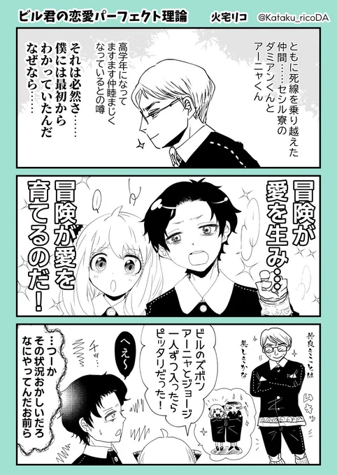 「ビル君の恋愛パーフェクト理論」
※ダミアニャ成長if(5年生) 