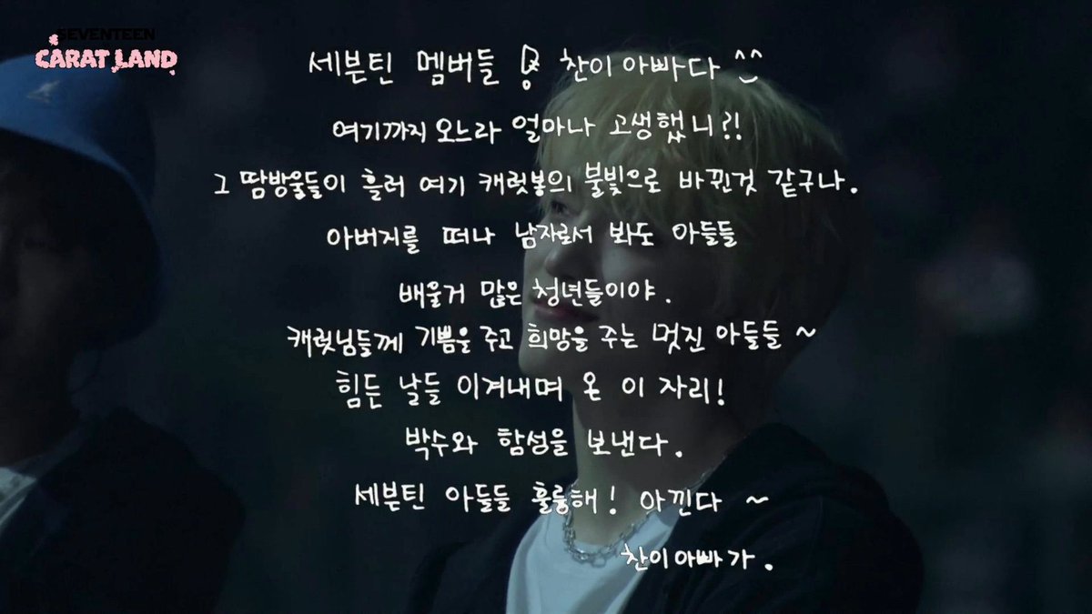 otteru_211's tweet photo. Dino's dad: svt members, it's chanie dad. How hard did you have to get here?! Look like the sweat has flowed &amp; turn into the light of caratbong. even as a man leaving his father, he is still young man with a lot to learn. My great son who gave carats joy &amp; hope come to this -c- https://t.co/wehUgjr0Nz