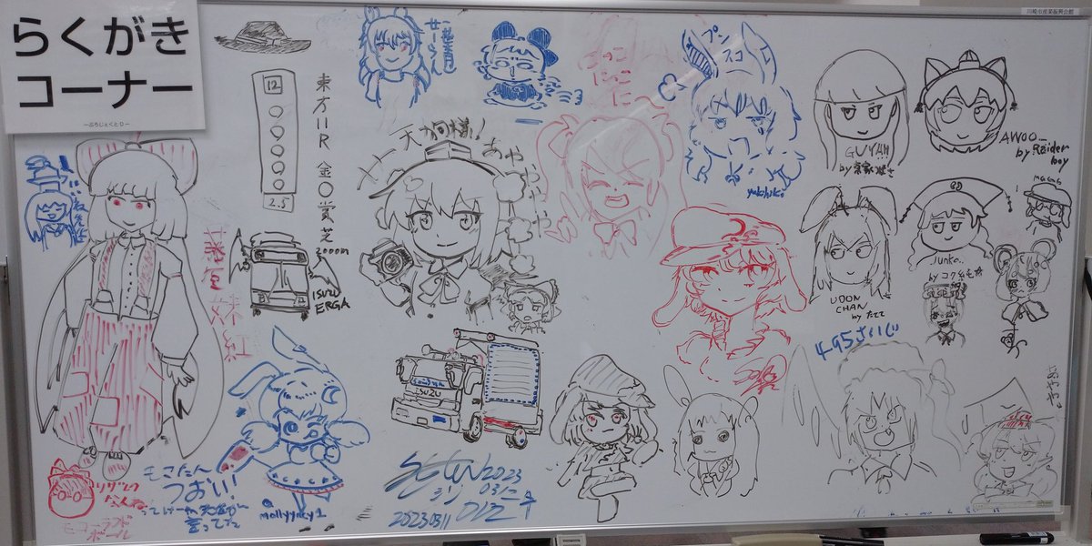 東方合同祭事2日目落書きコーナー 