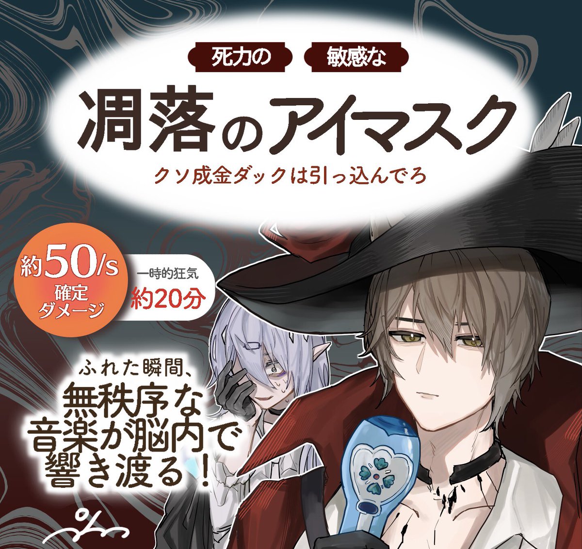本日のクソふざけた差し入れでした。
貰った人は目を温めて次の創作活動に備えてください。 