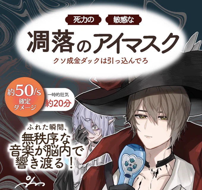 本日のクソふざけた差し入れでした。
貰った人は目を温めて次の創作活動に備えてください。 