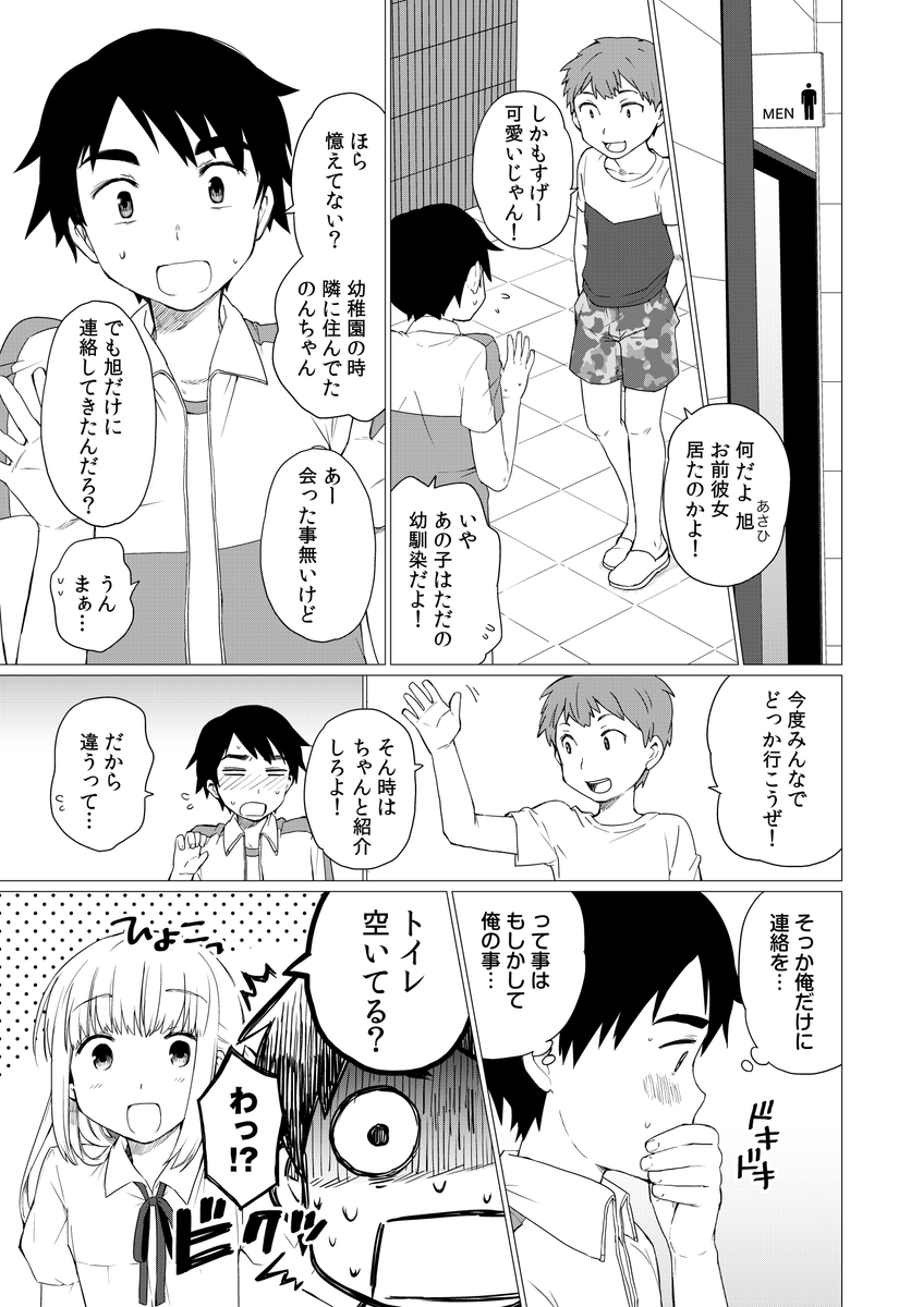 女の子だと思っていた初恋の相手が男だった話 (1/6) 