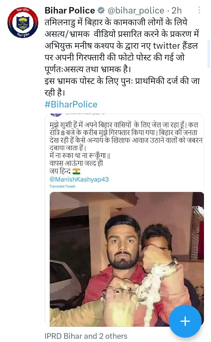 बिहार पुलिस के द्वारा बगैर जांच किए फेक अकाउंट से किए गए ट्वीट के आधार पर FIR दर्ज करना कहां तक उचित है.?

<a href="/bihar_police/">Bihar Police</a>