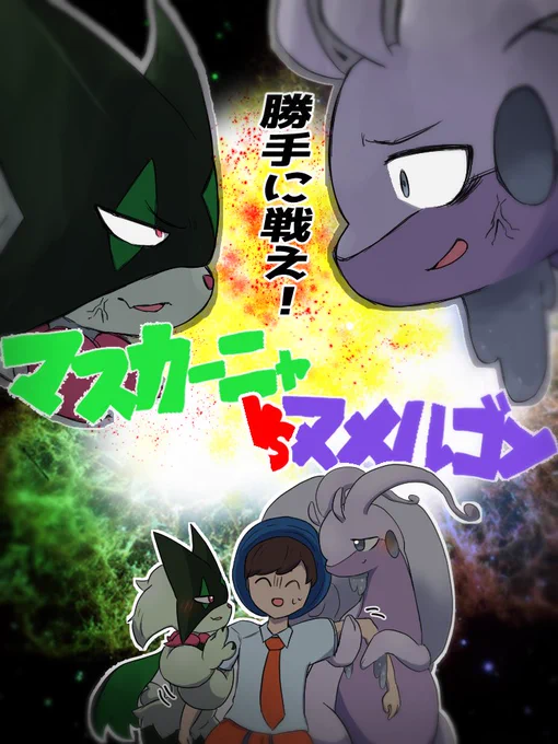 嫉妬深い二匹 