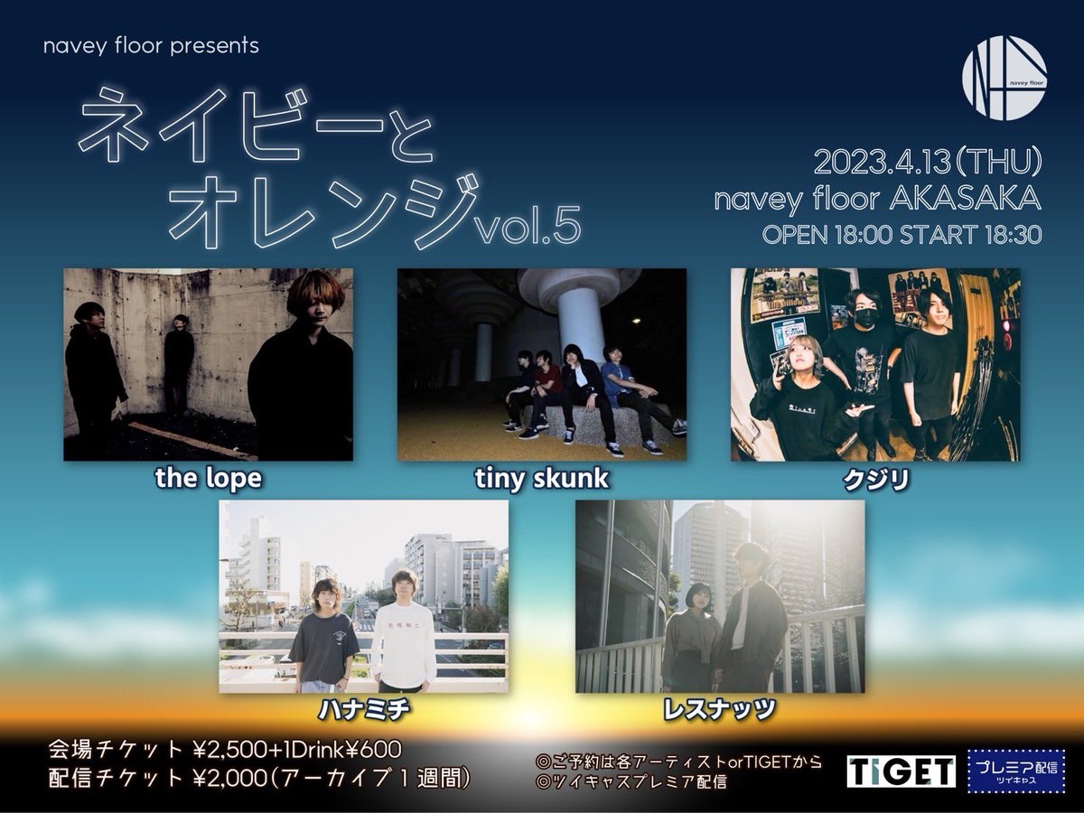 resnuts's tweet photo. 📢告知解禁📢

2023.4.13(木)navey floor AKASAKA
navey floor pre.
『ネイビーとオレンジ vol.5』

◇OPEN18:00／START18:30
◇TICKET ¥2,500 +1drink
https://t.co/wiO9mdZ8jz
◇配信TICKET ¥2,000 
https://t.co/9WPx61vKiM

act)
tiny skunk
the lope
クジリ
ハナミチ
w

取り置きお待ちしてます🔥 https://t.co/kRXlmmJ1Kd