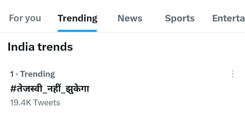 #तेजस्वी_नहीं_झुकेगा