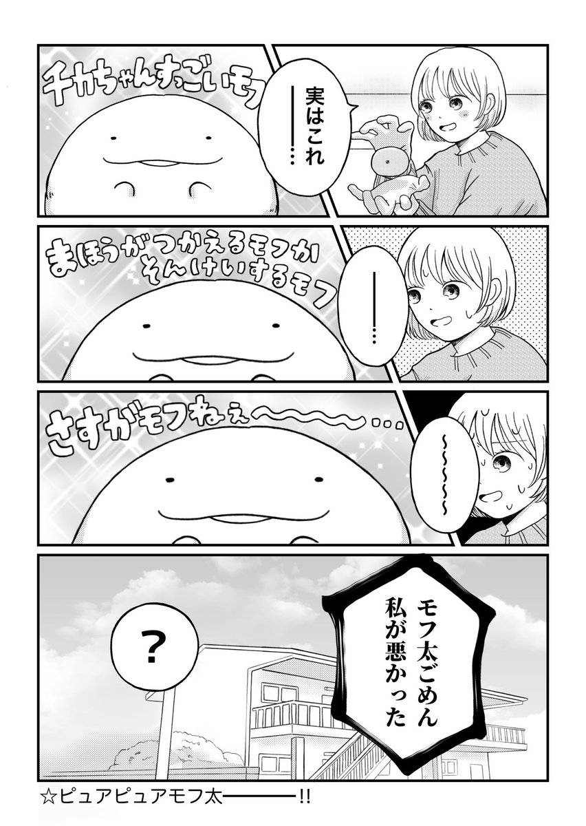 【モフ太日常編】ピュアピュアモフ太 https://t.co/n2J8rnDGWi