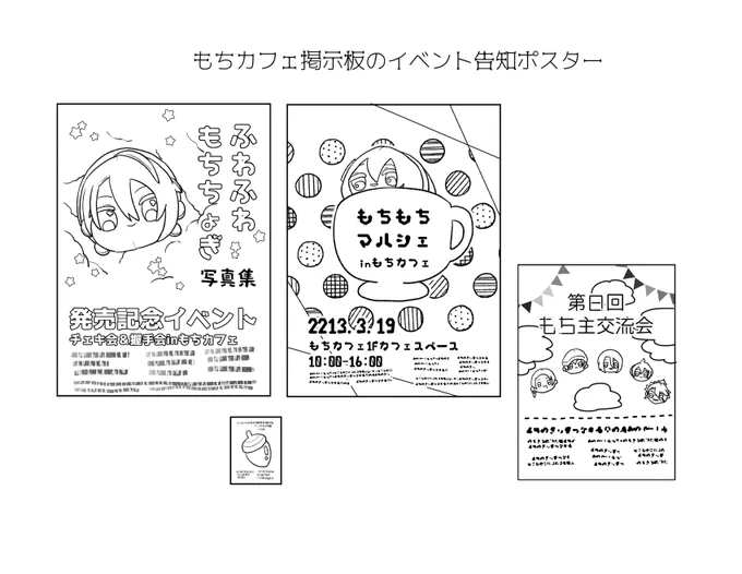 おもちの行事のポスター可愛くかけた 