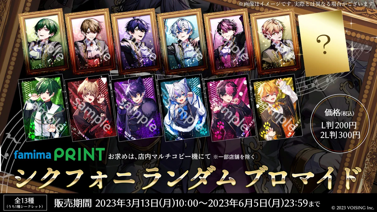 シクフォニファミマプリント　ブロマイド2Lサイズ シクフォニ🎼 on X: 
