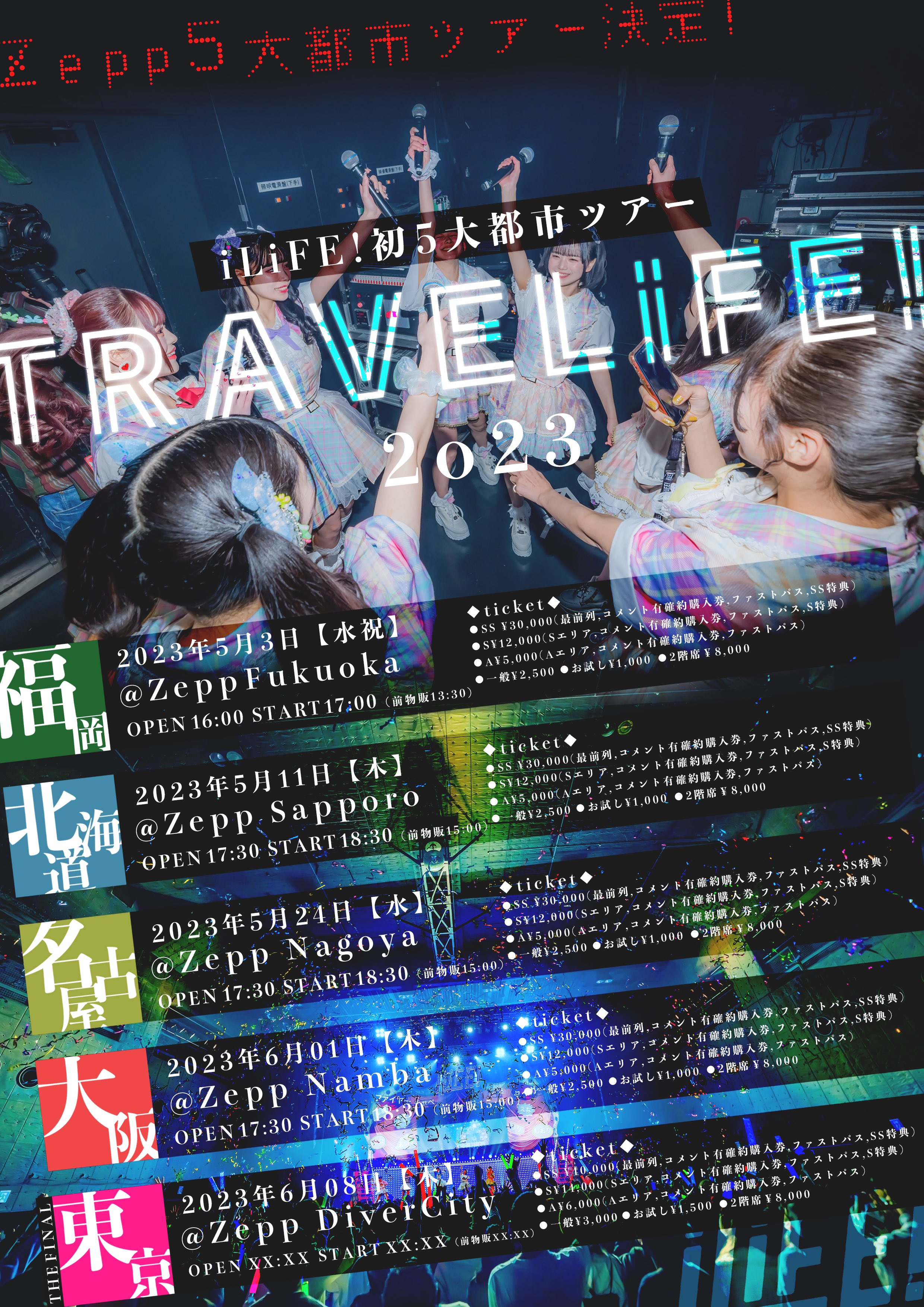 iLiFE!(あいらいふ)ZEPPツアーSPオンラインくじ あいすVer. iLiFE!(あいらいふ)ZEPPツアーSPオンラインくじ - メルカリ