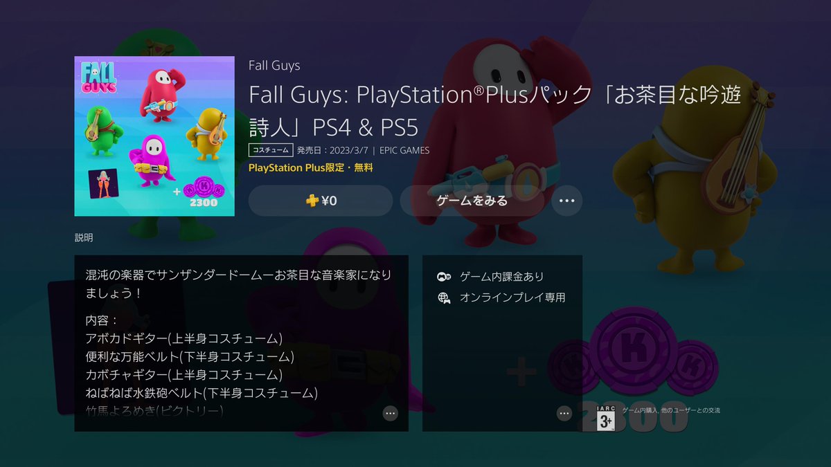 RAT_rk32's tweet photo. 無料スキン＆ビクトリーエモート来てるぞおおお！！
貰ってないPS勢いそげー！
#FallGuys #フォールガイズ https://t.co/h4E9l3QYsu