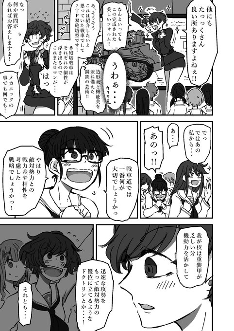 10年後の私達と戦車道(2/3) 