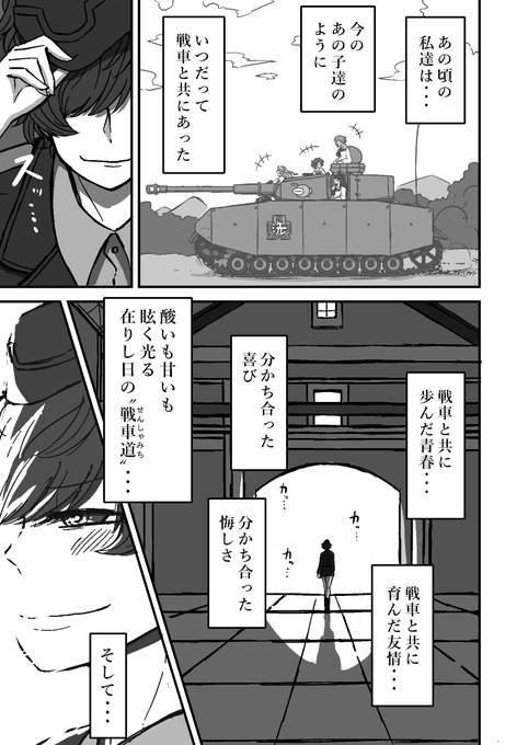 10年後の私達と戦車道(3/3) 