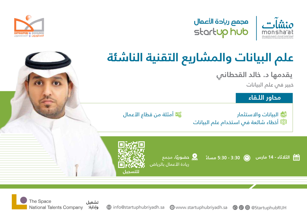 StartupHubRUH's tweet photo. يدعوكم #مجمع_ريادة_الأعمال_بالرياض لحضور لقاء بعنوان: "علم البيانات والمشاريع التقنية الناشئة" مع د. خالد القحطاني، خبير في علم البيانات.

بادر بالتسجيل⬇️
https://t.co/fk0uVwJAOH https://t.co/lX35mhrxk4