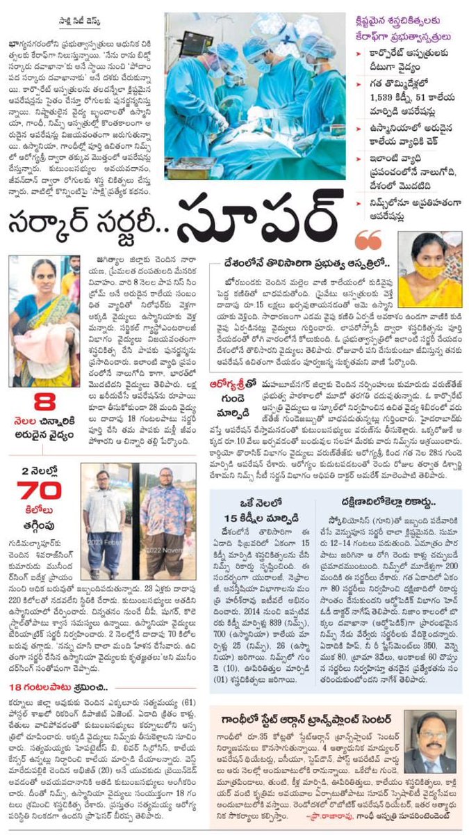 KTRBRS's tweet image. నేను రాను బిడ్డో సర్కారు దవాఖానకు అనే పరిస్థితి నుండి ముఖ్యమంత్రి కెసిఆర్ గారి ప్రభుత్వ హయాంలో సర్కారు దవాఖాన సూపర్ అనే స్థాయికి రావడం గర్వకారణం 👏

1539 కిడ్నీ, 51 లివర్, హార్ట్ Transplants జరగడం, State Organ Transplant Centre ఏర్పాటు అదే విధంగా Bariatric surgeries కూడా చెయ్యడం…