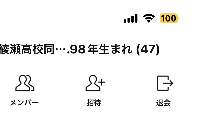 19970906atsu's tweet photo. 同窓会50人ぐらい集まってきたので他にも来れる人いたらどんどん参加して欲しいです。
#綾瀬高校9798年　#拡散希望 https://t.co/WsxuXKDeYy