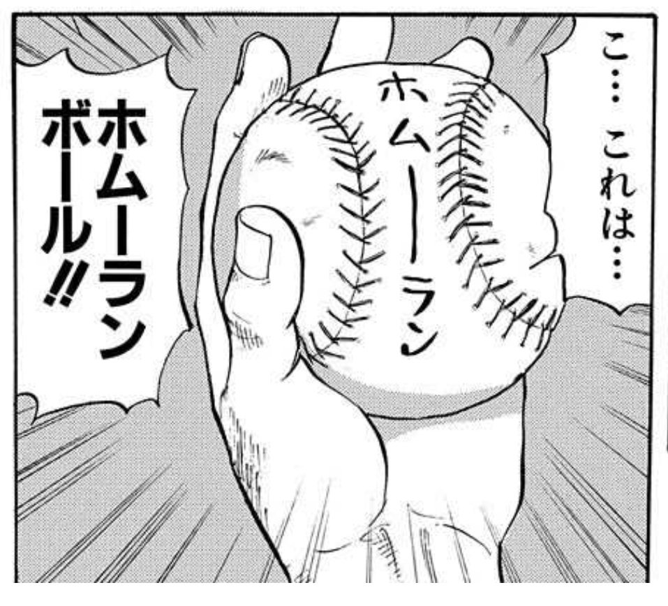 ΩアウルZ on X: 大谷のホムーランボールが高値で出回って大騒ぎになる未来 t.coZneXCy2wbv  X