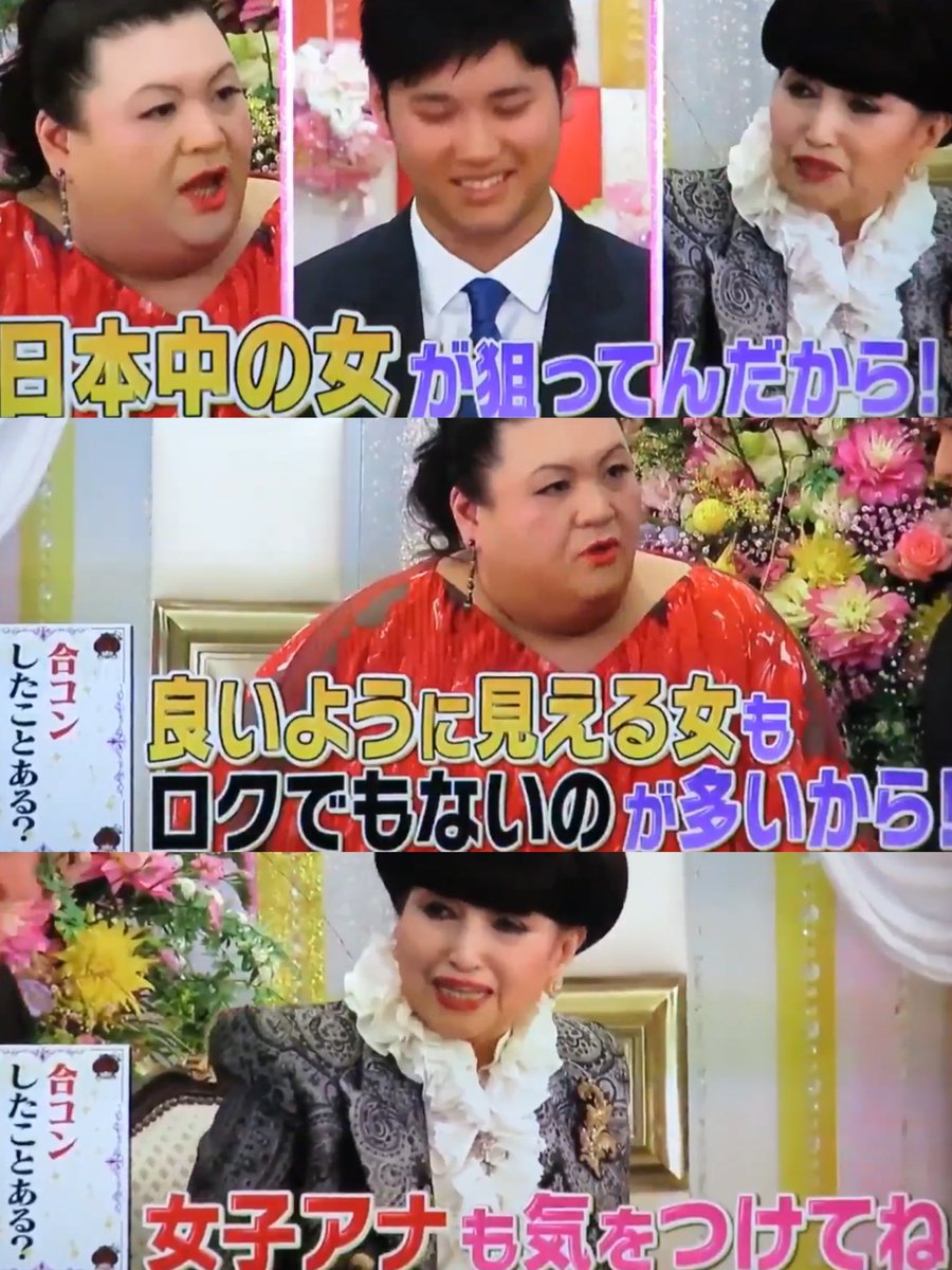 女子 アナ マツコ