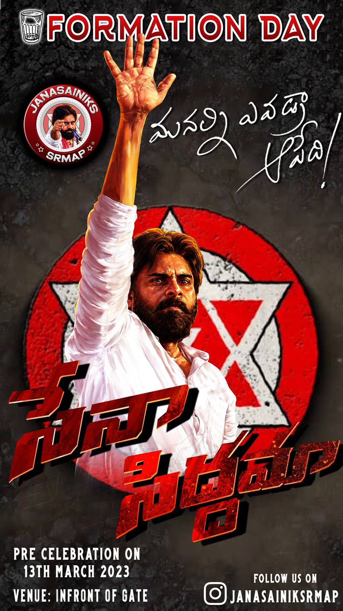 GRAND PRE-CELEBRATIONS TOMORROW(13-03-2023) AT SRMAP, on the occasion of Janasena formation day. Stay tuned for the celebration visuals🔥✊🏻 #JanaSenaFormationDay #Janasenani #Pawankalyan @JanaSenaParty @PawanKalyanFan @Trend_Janasena  @TrendPSPK