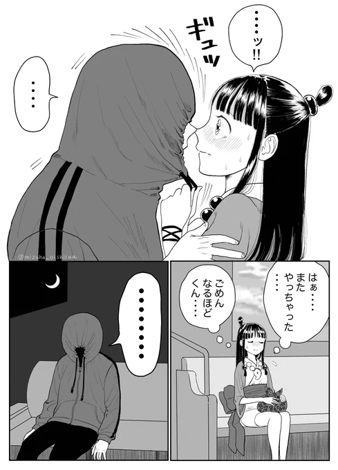ナルマヨ キスチャレンジ ② 