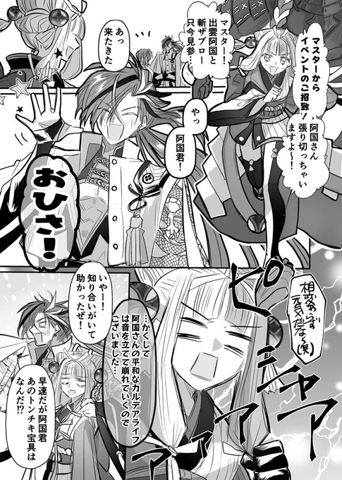 久しぶり高阿! 
