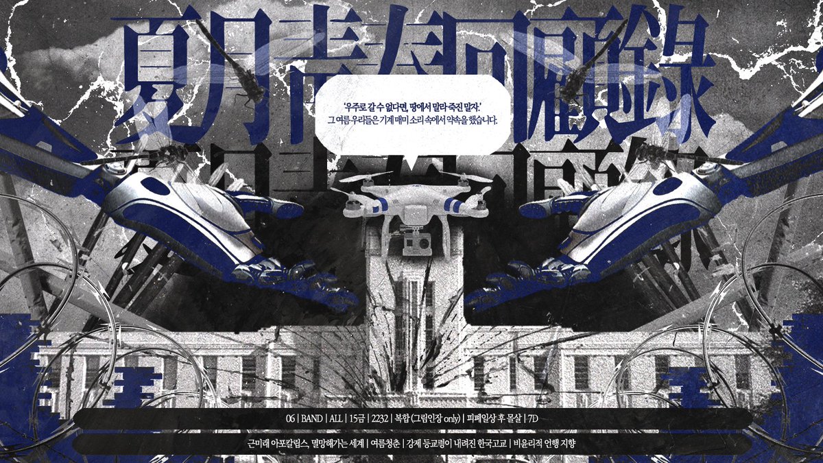 夏月靑春回顧錄 tweet media