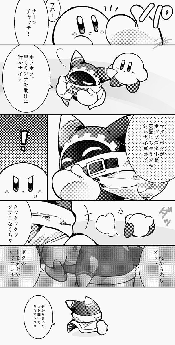 トクベツにはならない(マホカビ) 