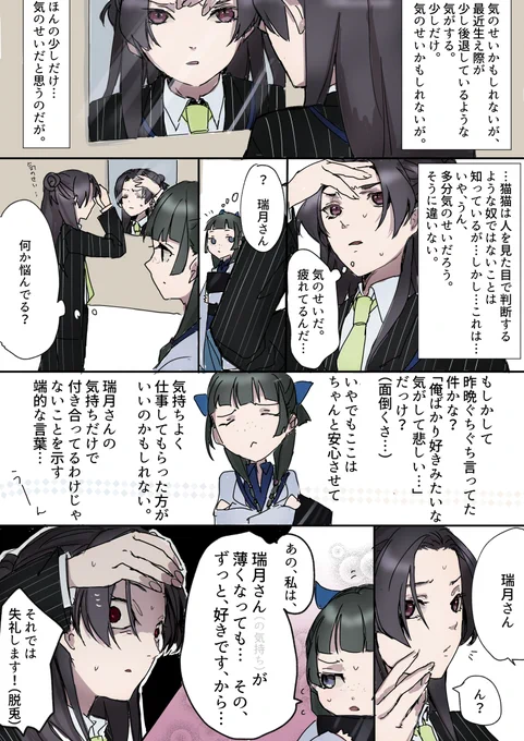 もはや現パロである必要もないネタをぶち込んでいく社畜パロ③
勇気を出して告白する猫(大事故) 