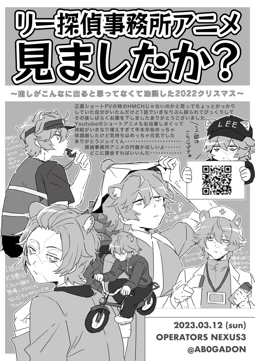 あと今回のペーパーでした、もらってくれた人がその場で「見ました‼️」って言ってくれるのめっちゃいいコール&amp;レスポンスペーパー サムズアップしまくった 