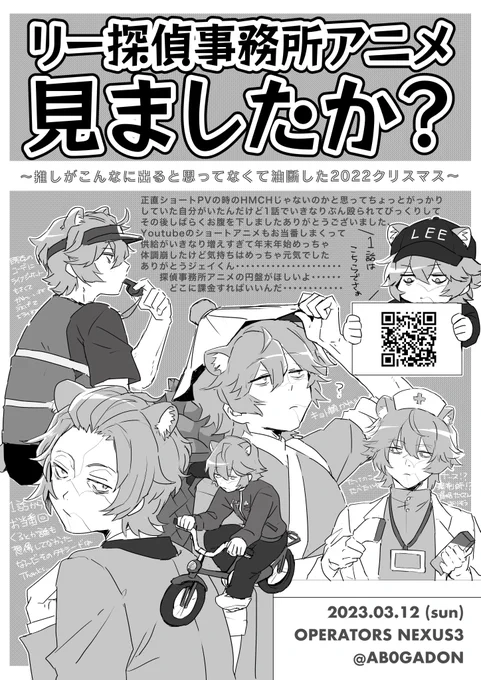 あと今回のペーパーでした、もらってくれた人がその場で「見ました‼️」って言ってくれるのめっちゃいいコール&amp;レスポンスペーパー サムズアップしまくった 