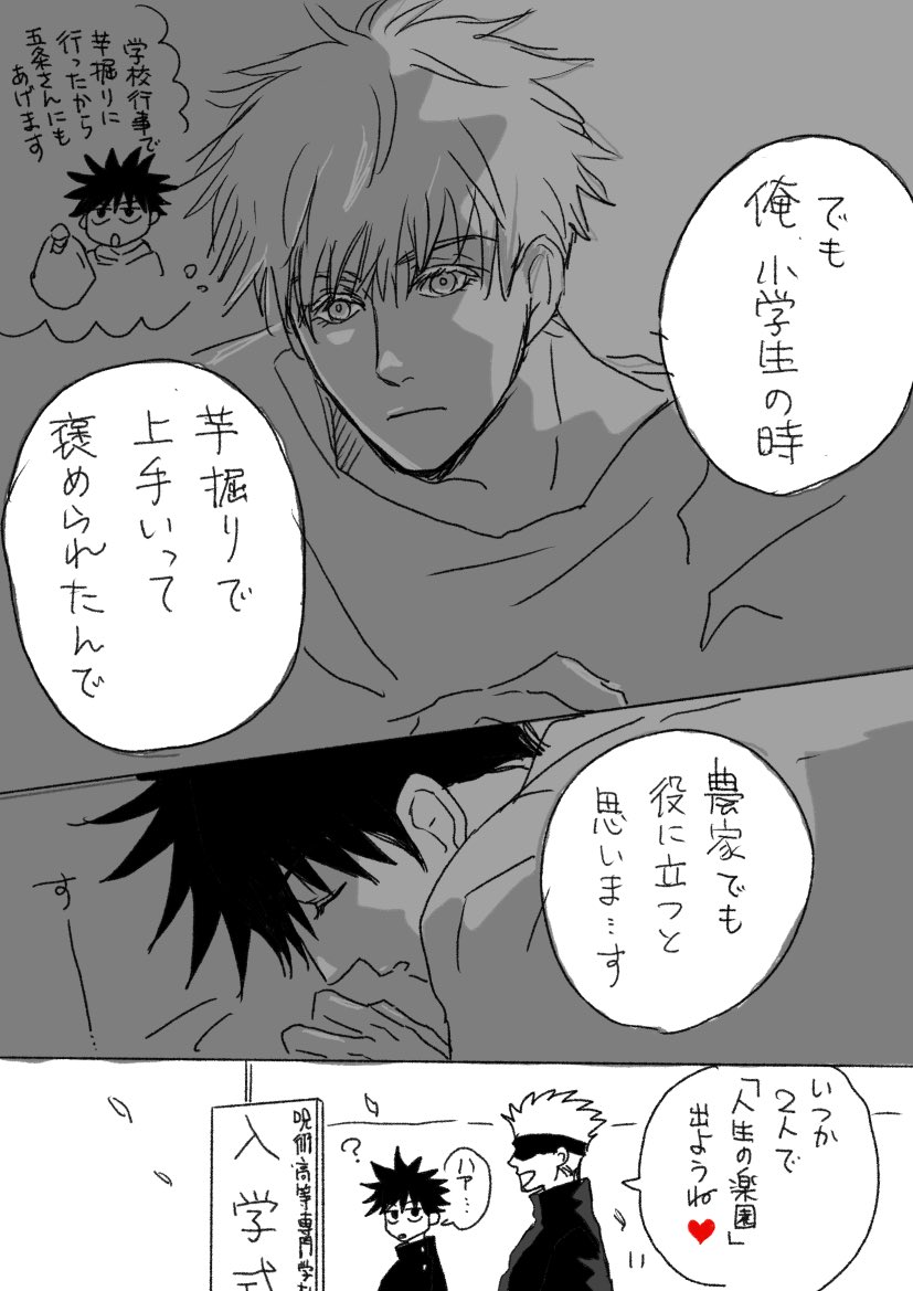 さとるとずっと一緒にいるのをバチバチに無自覚で覚悟決めてるめぐみの五伏が好きなので、まだまだ頑張って欲しいです
さとるは手放してあげられるとか生ぬるい事考えてますけど… 