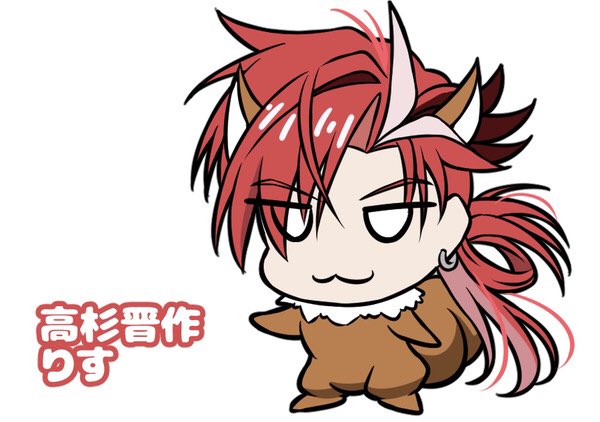 ぐだぐだの時に高杉さんりす描いてたから再掲しておこ🐿