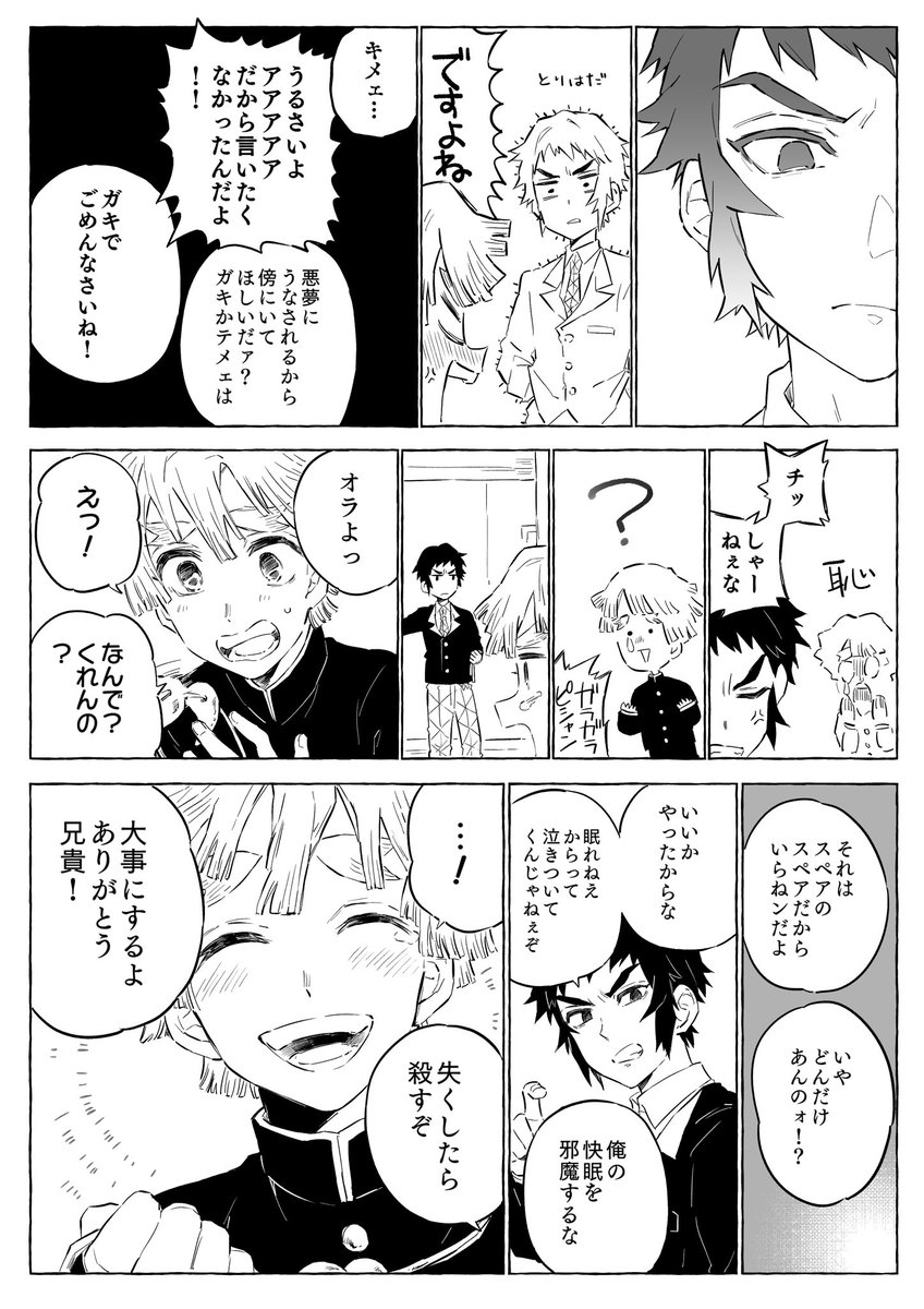 【獪善】おそろい☯︎
⚠️キメ学20話ネタバレあり 