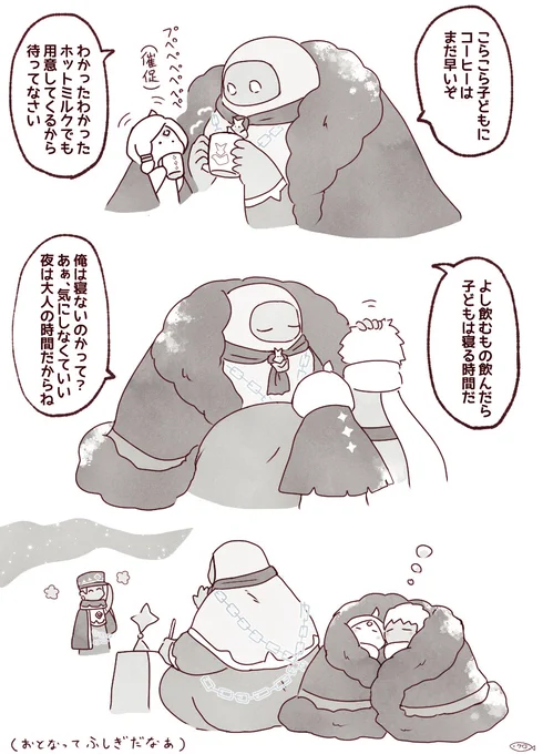 不思議とあたたかい
#友だち作りに奮闘する星の収集家 