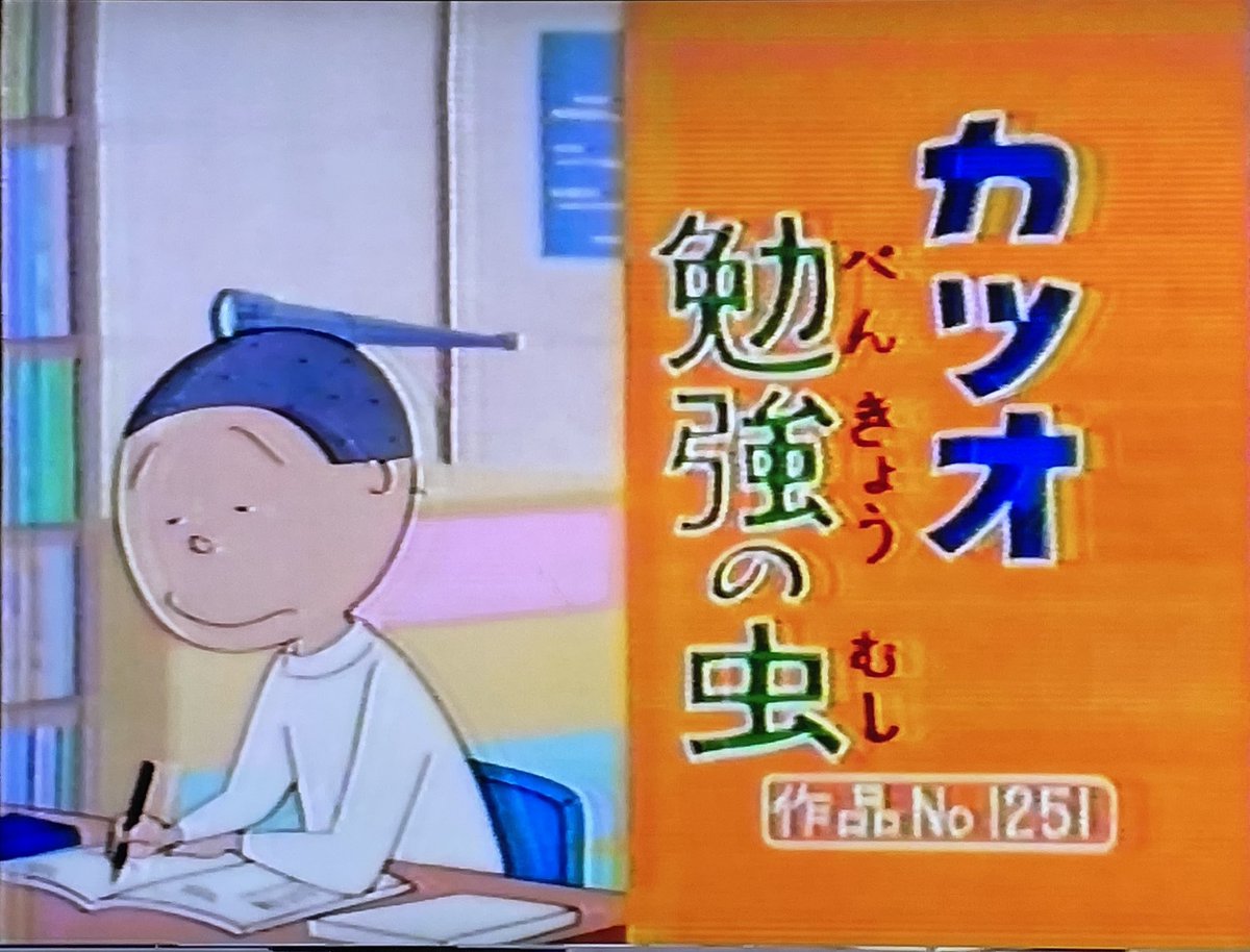 きょうの♪サブタイトル辞典は 1977/11/6 第423回 「ものぐさしてます