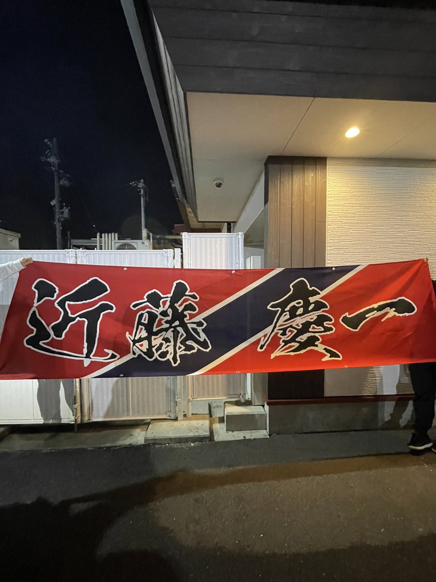 友達としてつくらせて頂きました⚑︎⚐︎
これからも期待してる👍

幕のこと色々教えていただいた皆さんありがとうございました🙇‍♀️
#いわきFC