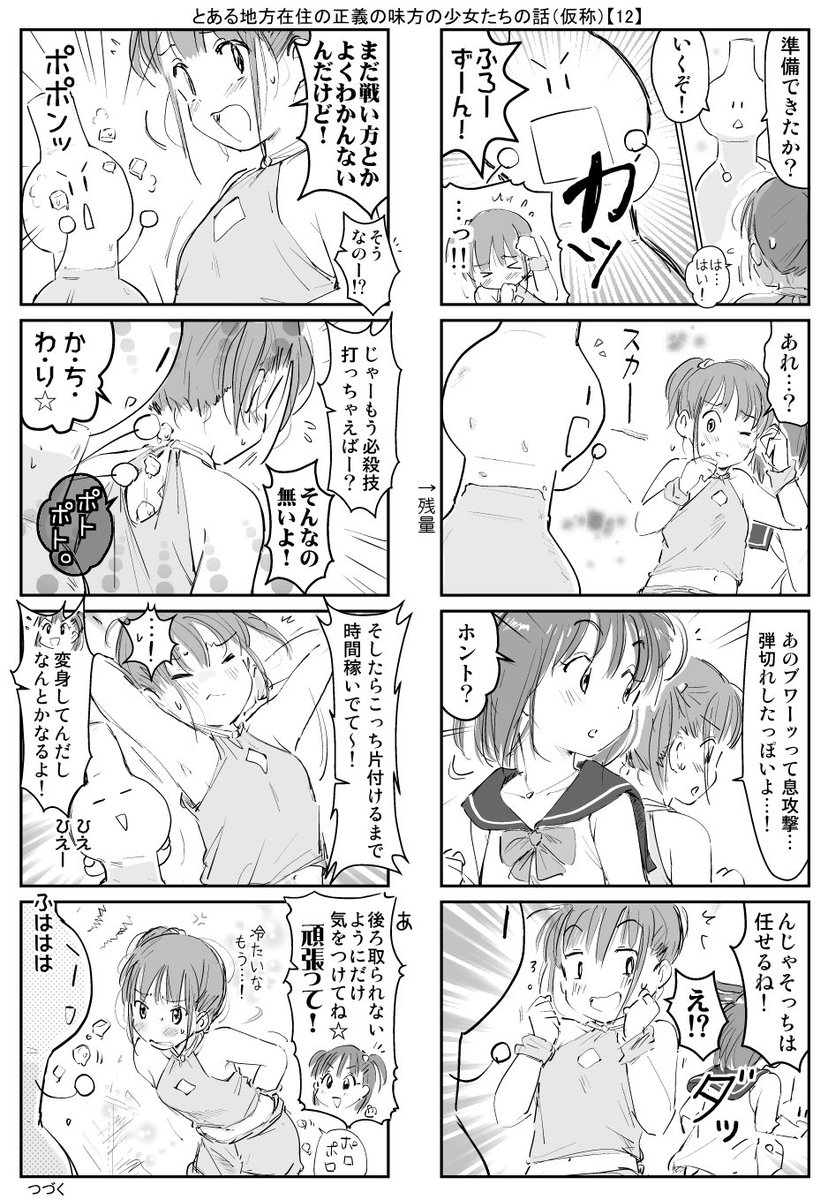 約1か月ぶりの続きです。【12ページめ】 