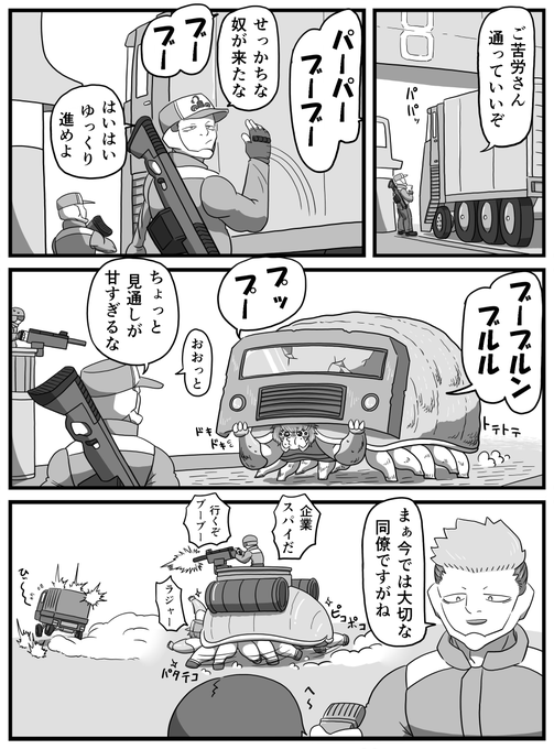 1pマンガ「偽装工作」
#鉄人商会てのひら劇場 